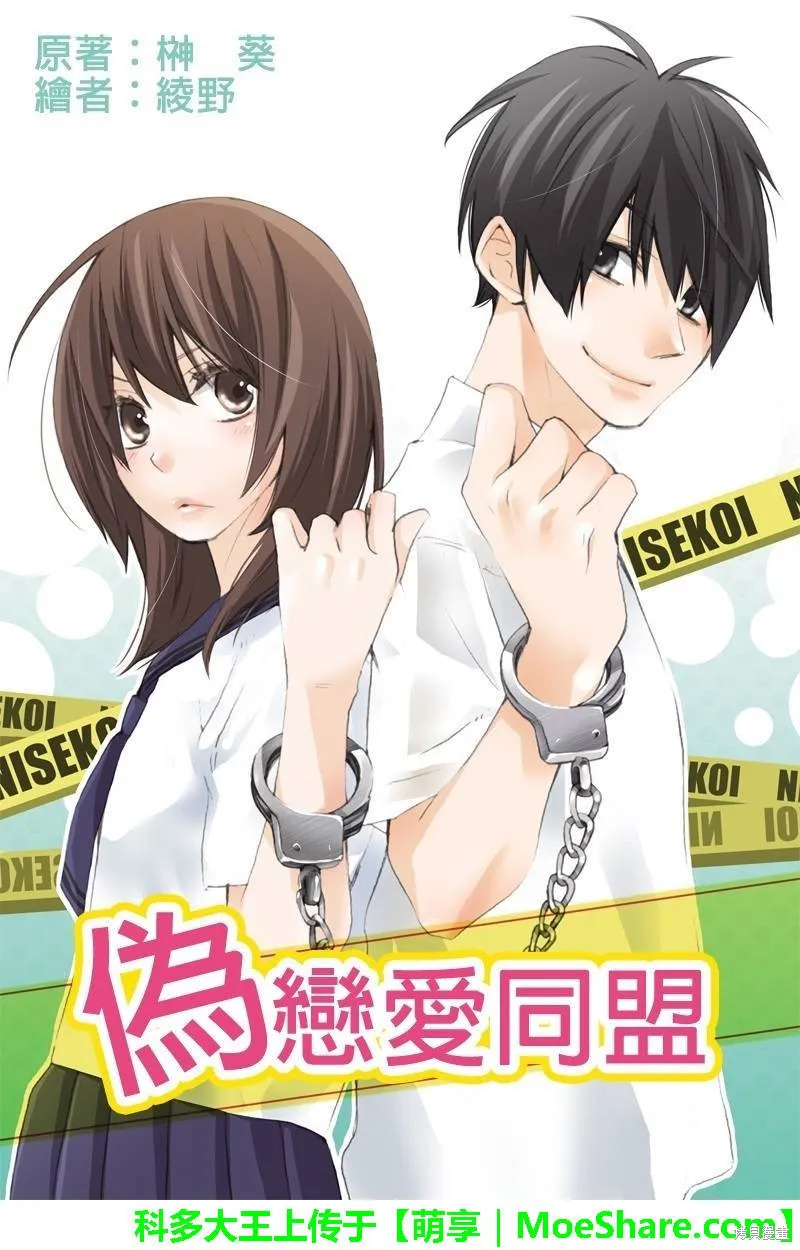 偽戀同盟,第63话,第1张