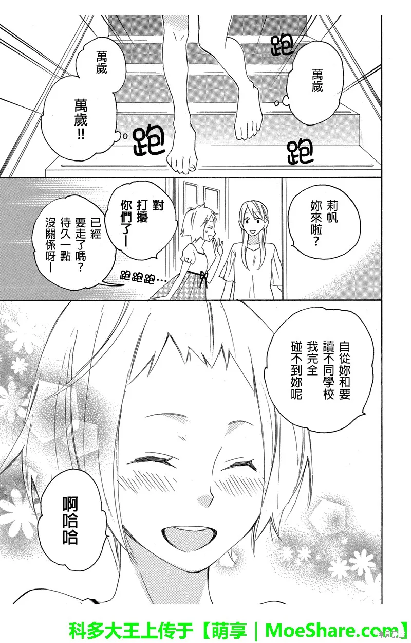 偽戀同盟,第63话,第10张