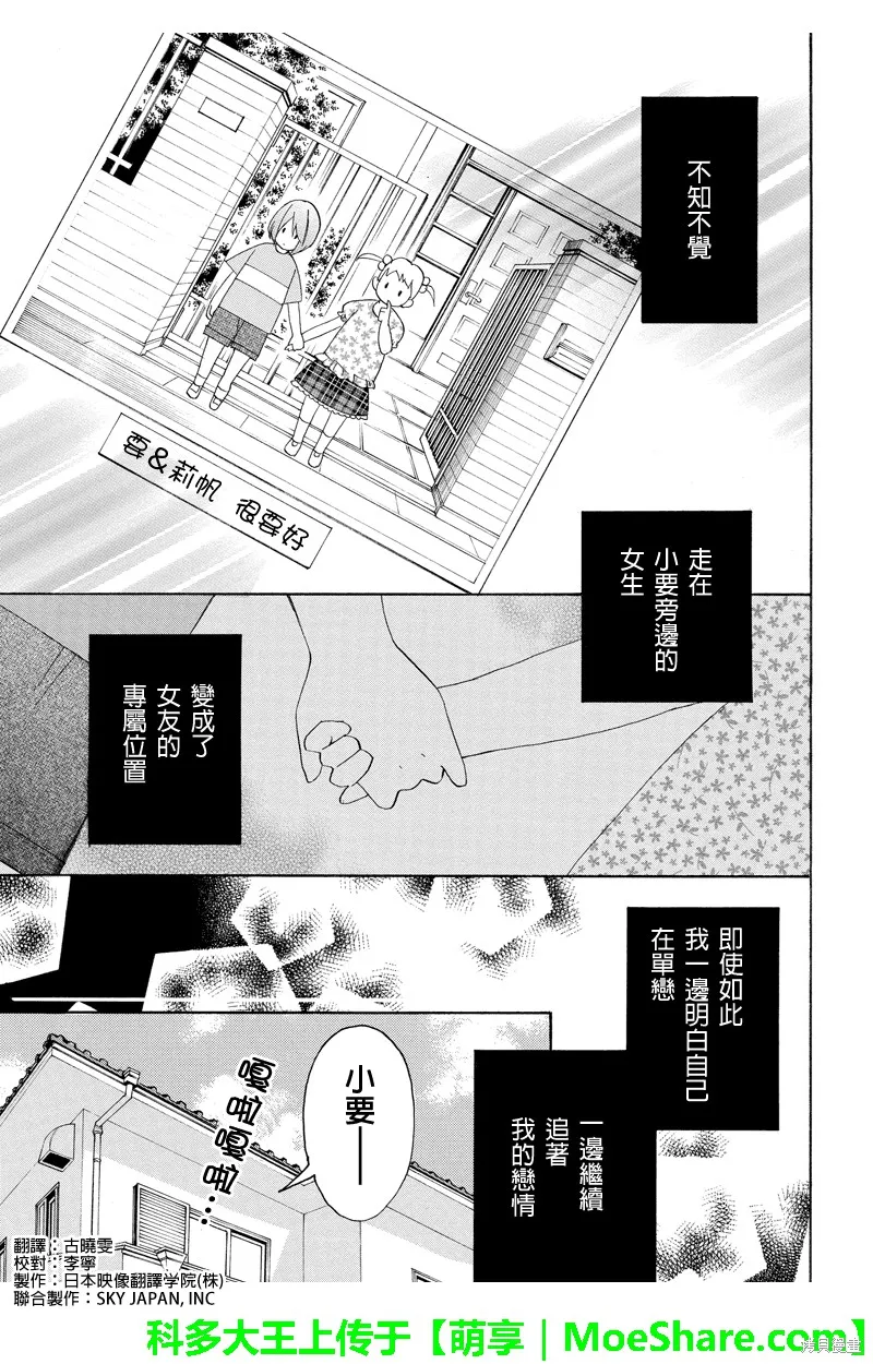 偽戀同盟,第63话,第2张