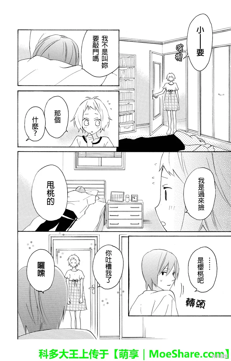 偽戀同盟,第63话,第3张