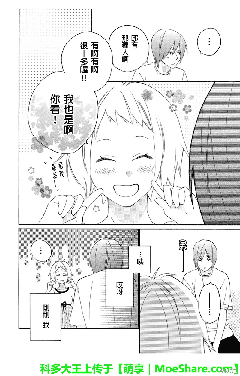 偽戀同盟,第63话,第5张