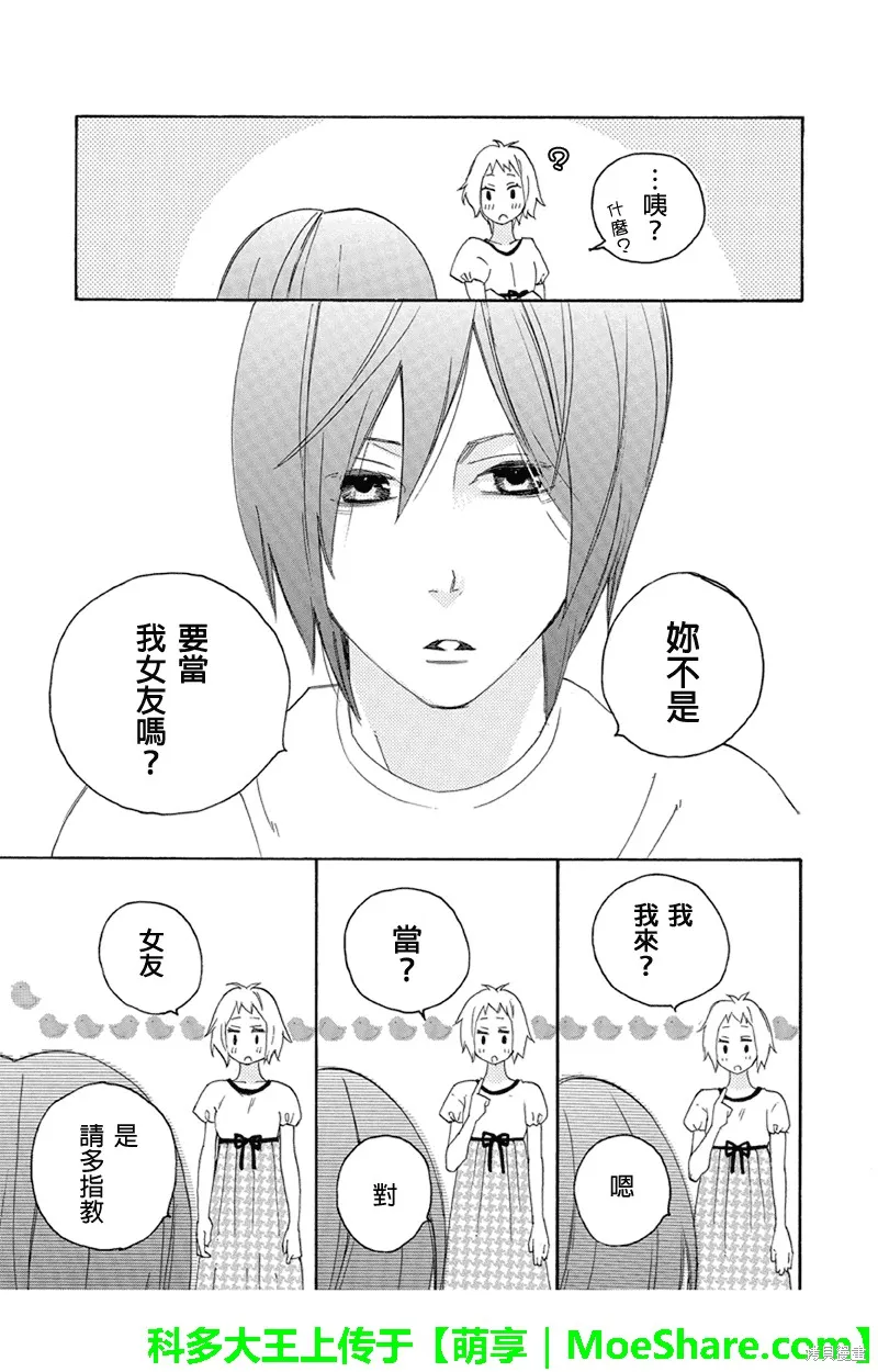 偽戀同盟,第63话,第8张