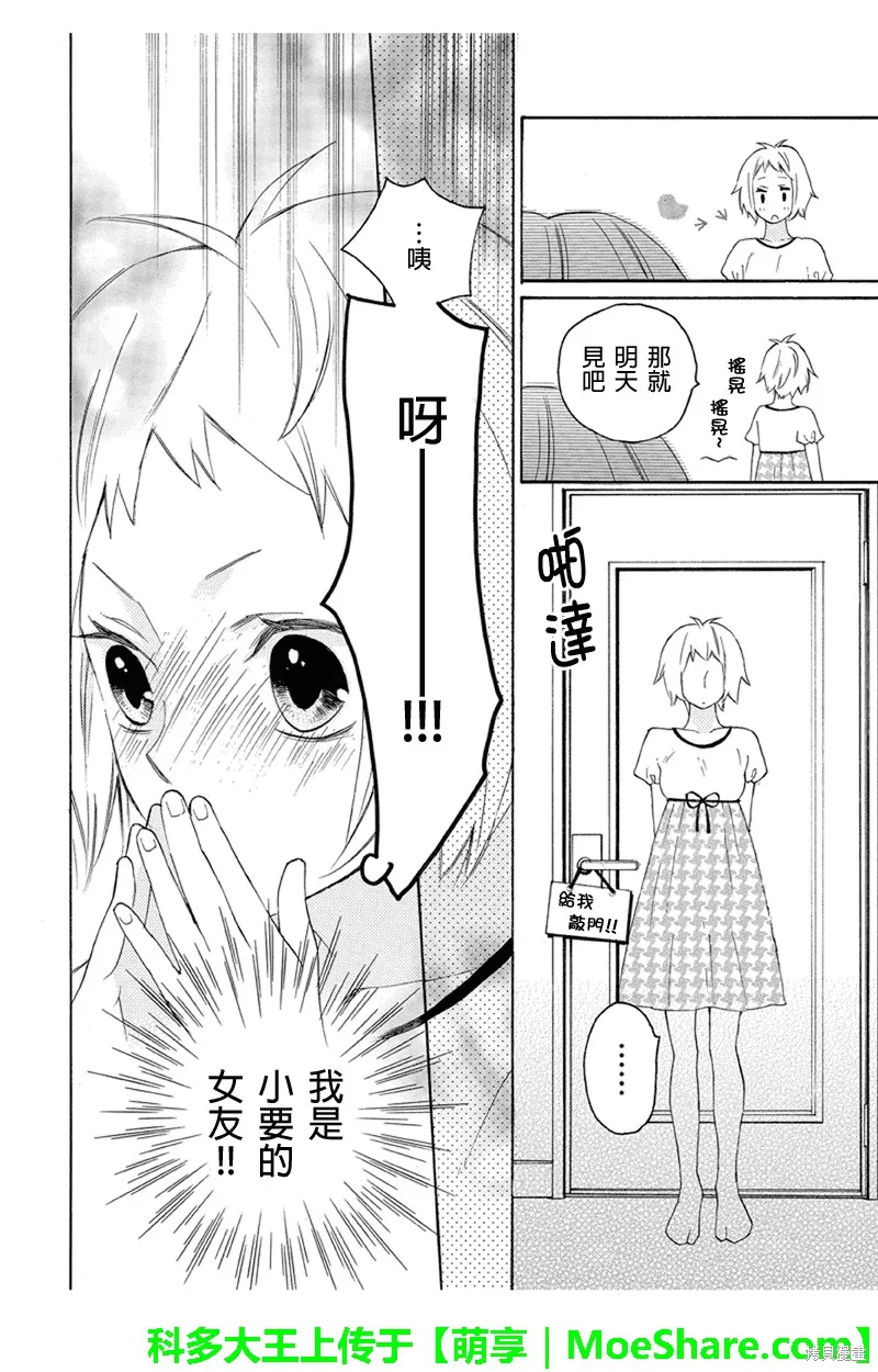 偽戀同盟,第63话,第9张