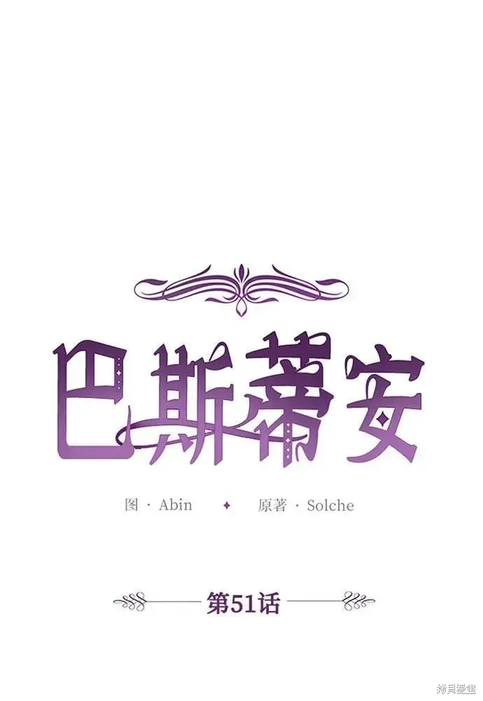 巴斯蒂安,第51话,第26张