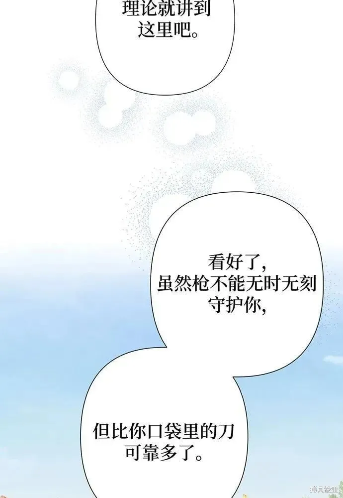 巴斯蒂安,第51话,第55张