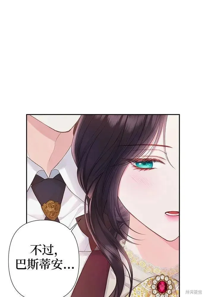 巴斯蒂安,第51话,第93张
