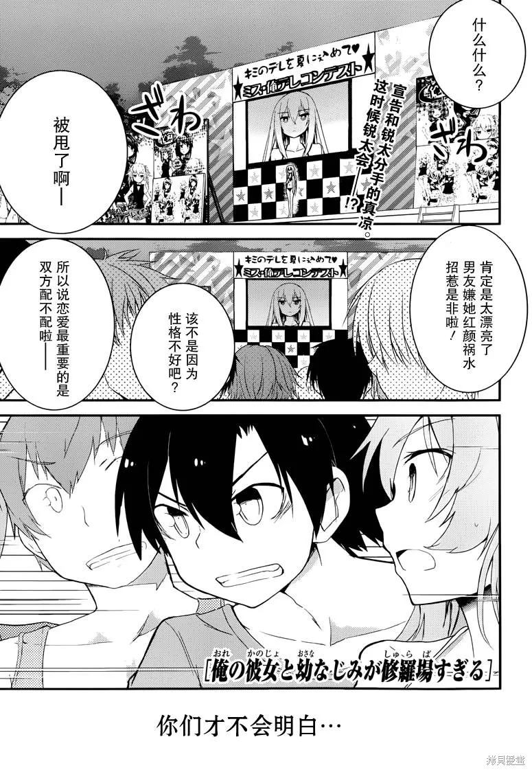 夹在我女友和青梅竹马间的各种修罗场,第36话,第1张