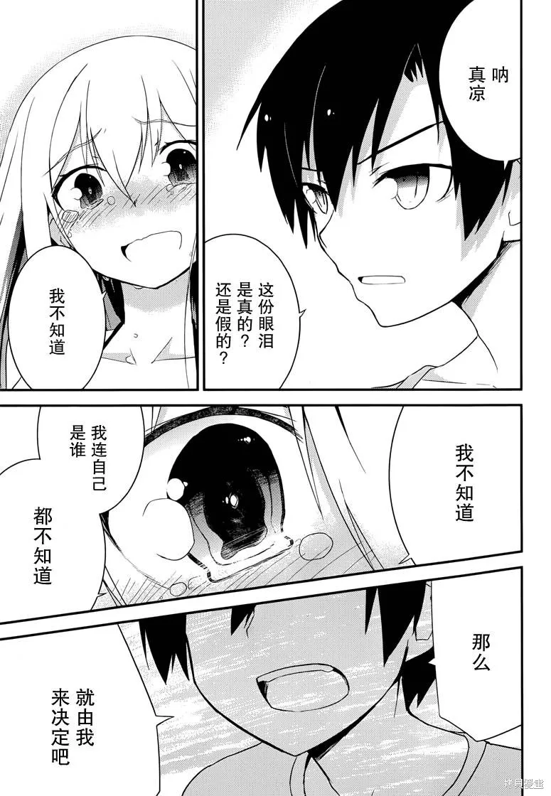 夹在我女友和青梅竹马间的各种修罗场,第36话,第21张