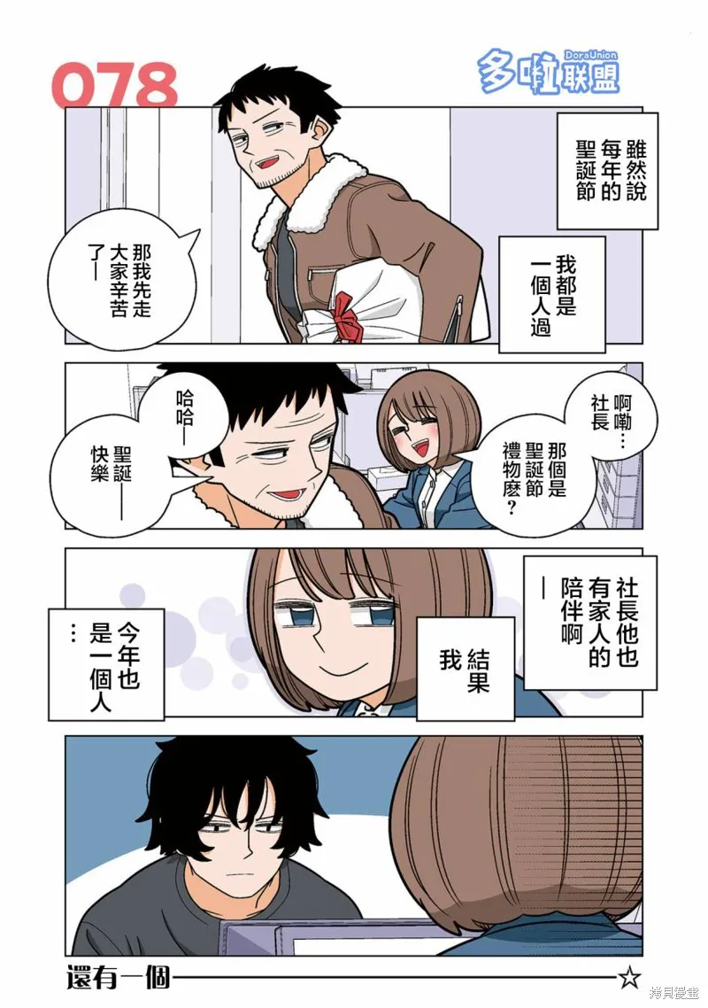 幸福加奈子的快樂殺手生活,第78话,第1张