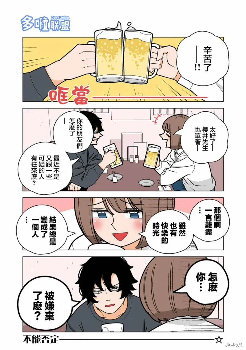 幸福加奈子的快樂殺手生活,第78话,第2张
