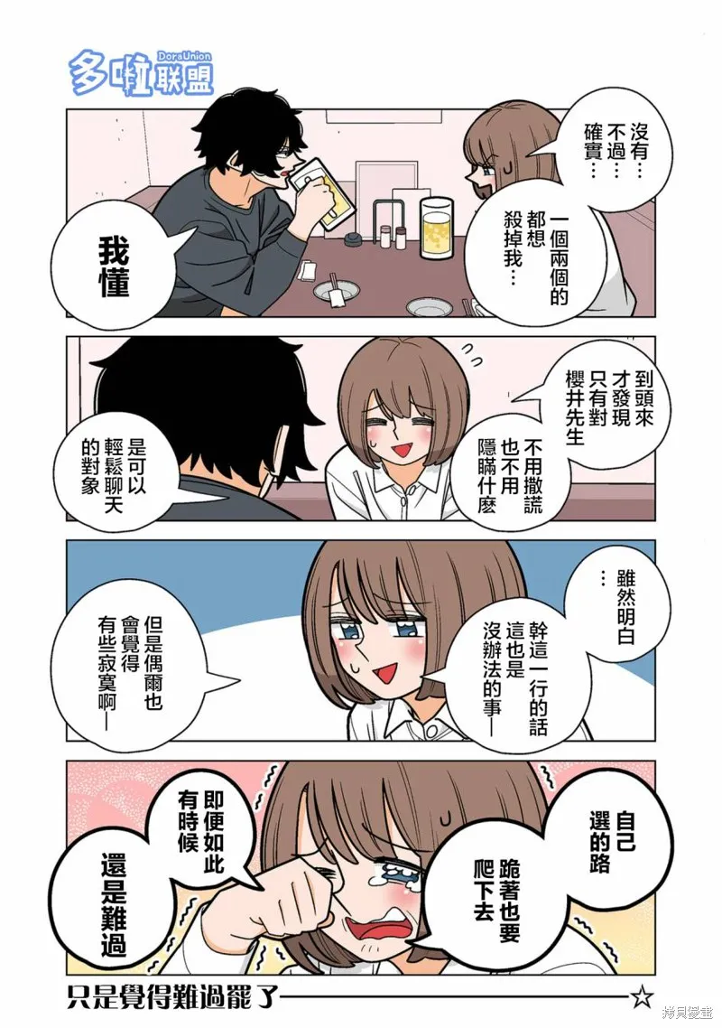 幸福加奈子的快樂殺手生活,第78话,第3张