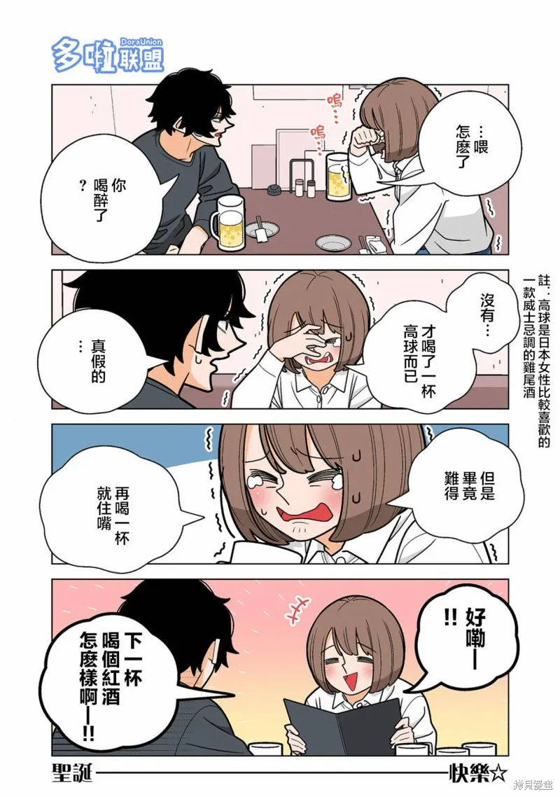 幸福加奈子的快樂殺手生活,第78话,第4张