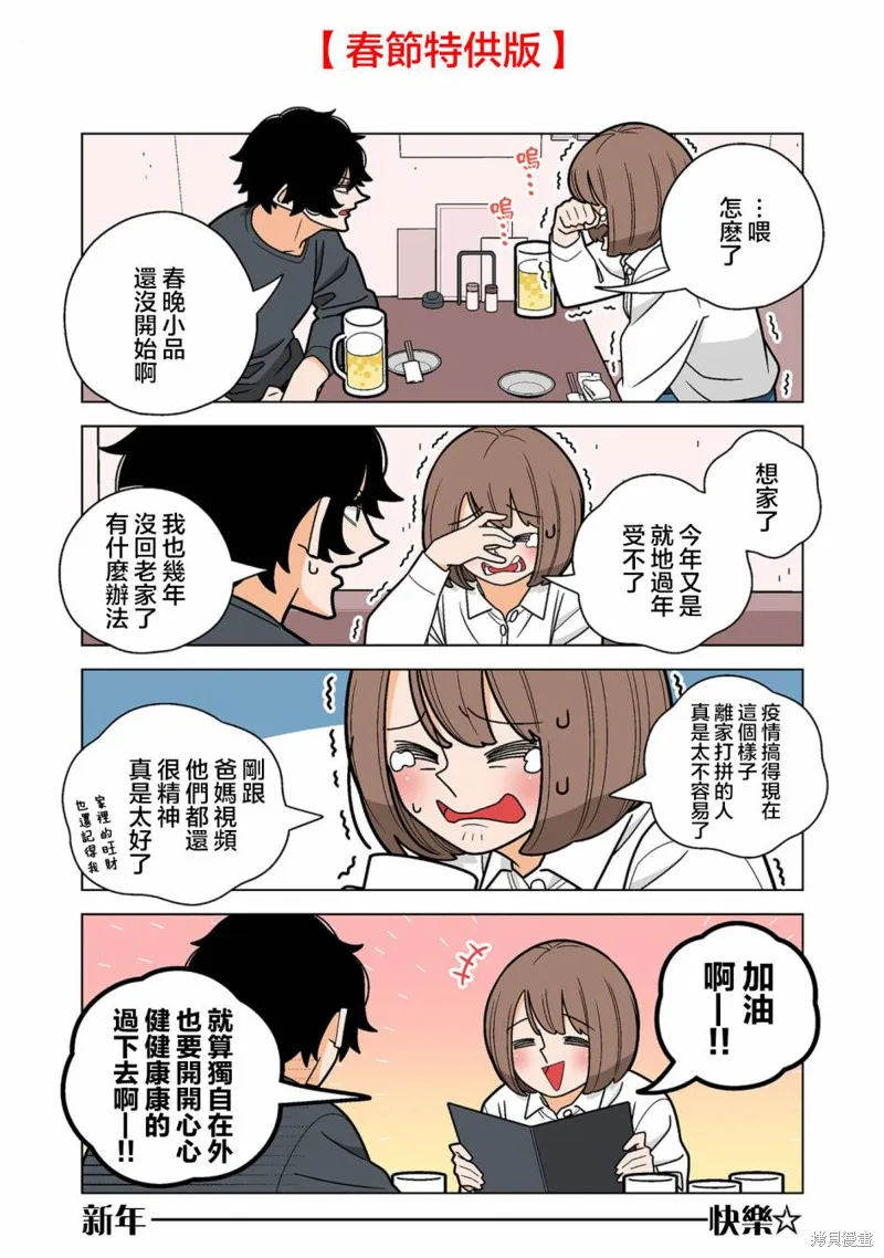 幸福加奈子的快樂殺手生活,第78话,第5张