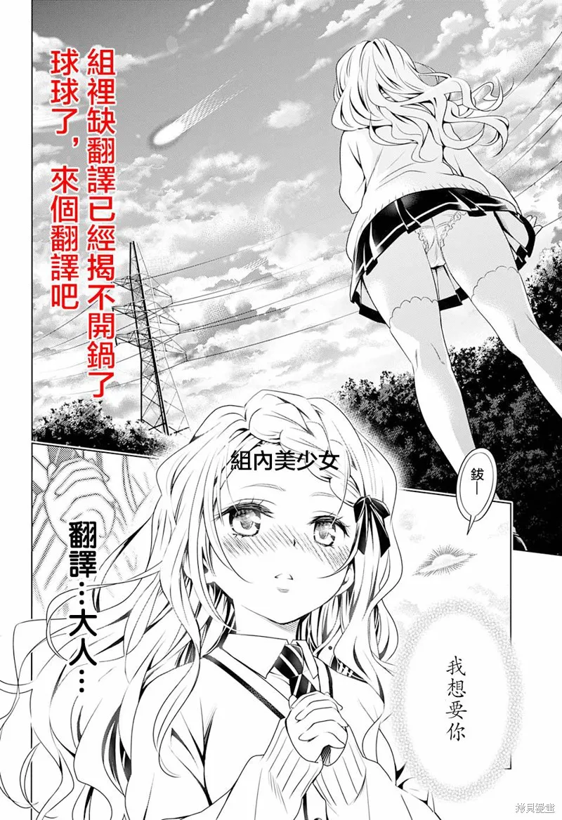 幸福加奈子的快樂殺手生活,第78话,第6张