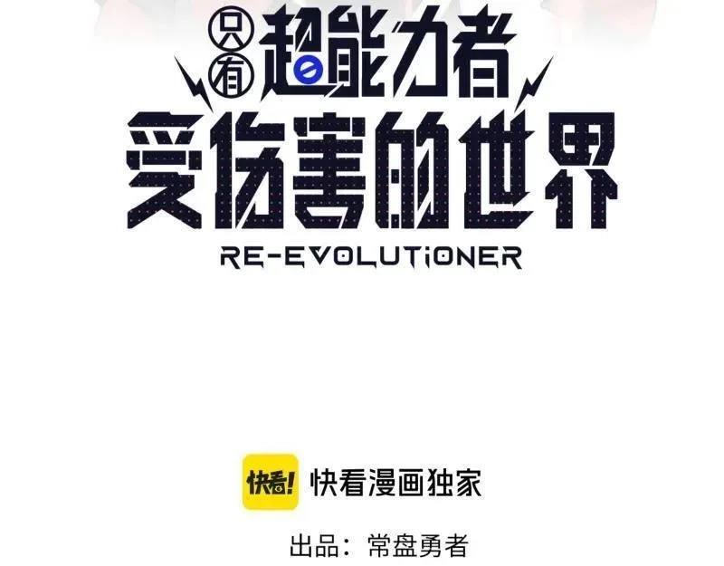 只有超能力者受伤害的世界,第81话 人人“为”我,第8张