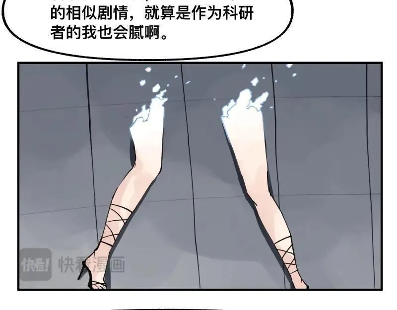只有超能力者受伤害的世界,第75话 从她身体里滚出来！,第11张