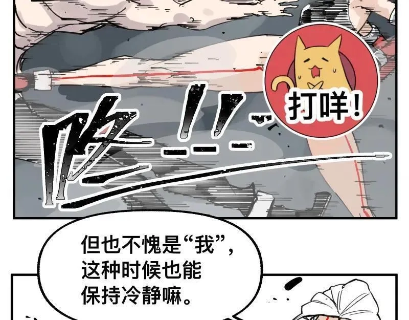 只有超能力者受伤害的世界,第75话 从她身体里滚出来！,第23张