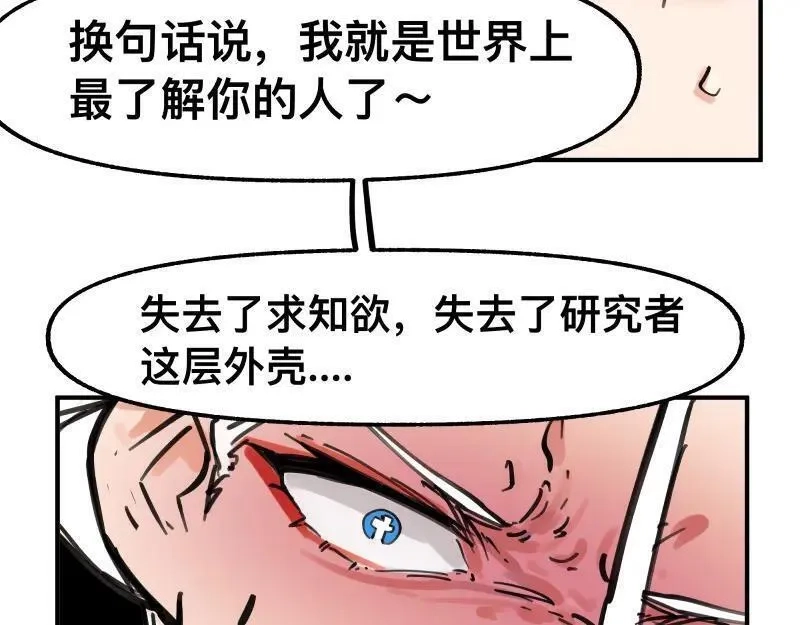 只有超能力者受伤害的世界,第75话 从她身体里滚出来！,第42张