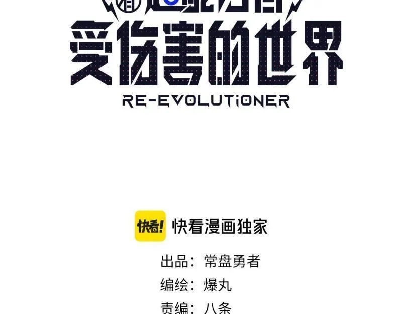 只有超能力者受伤害的世界,第75话 从她身体里滚出来！,第8张