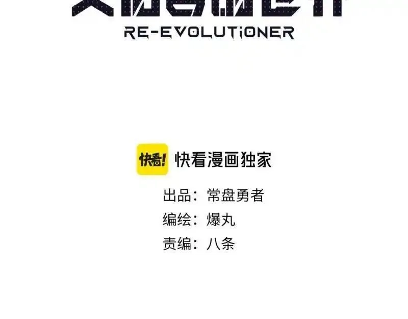 只有超能力者受伤害的世界,第99话 仿佛回到从前,第3张