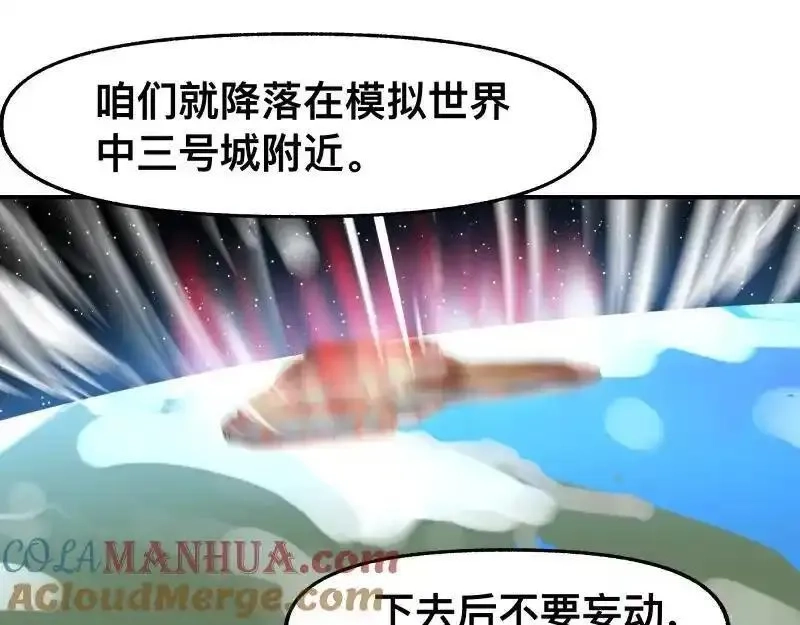 只有超能力者受伤害的世界,第99话 仿佛回到从前,第31张