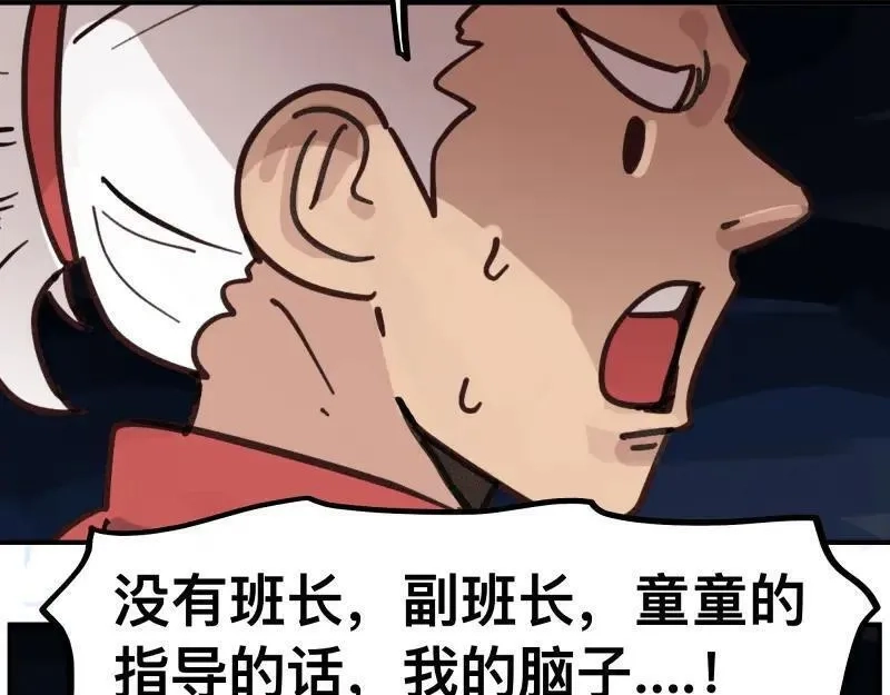 只有超能力者受伤害的世界,第80话 令人不安的吸收,第14张