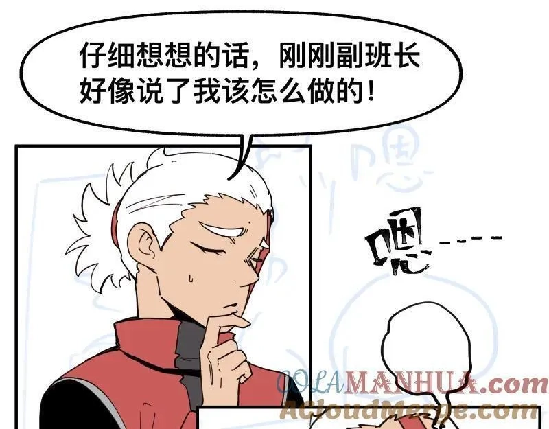 只有超能力者受伤害的世界,第80话 令人不安的吸收,第16张