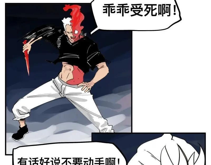 只有超能力者受伤害的世界,第80话 令人不安的吸收,第29张