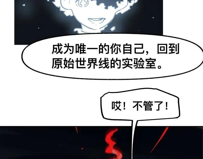 只有超能力者受伤害的世界,第80话 令人不安的吸收,第39张