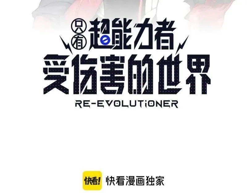 只有超能力者受伤害的世界,第80话 令人不安的吸收,第5张