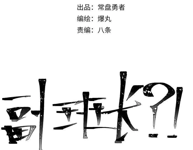 只有超能力者受伤害的世界,第80话 令人不安的吸收,第6张