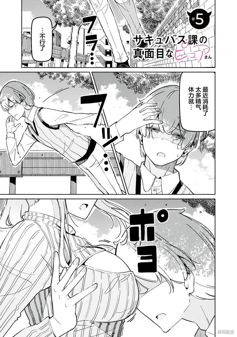 魅魔科正经的蒲亚小姐,第05話,第1张