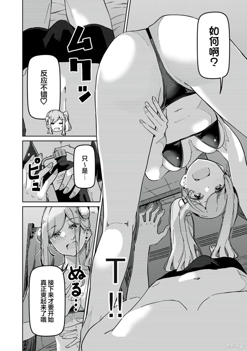 魅魔科正经的蒲亚小姐,第05話,第10张