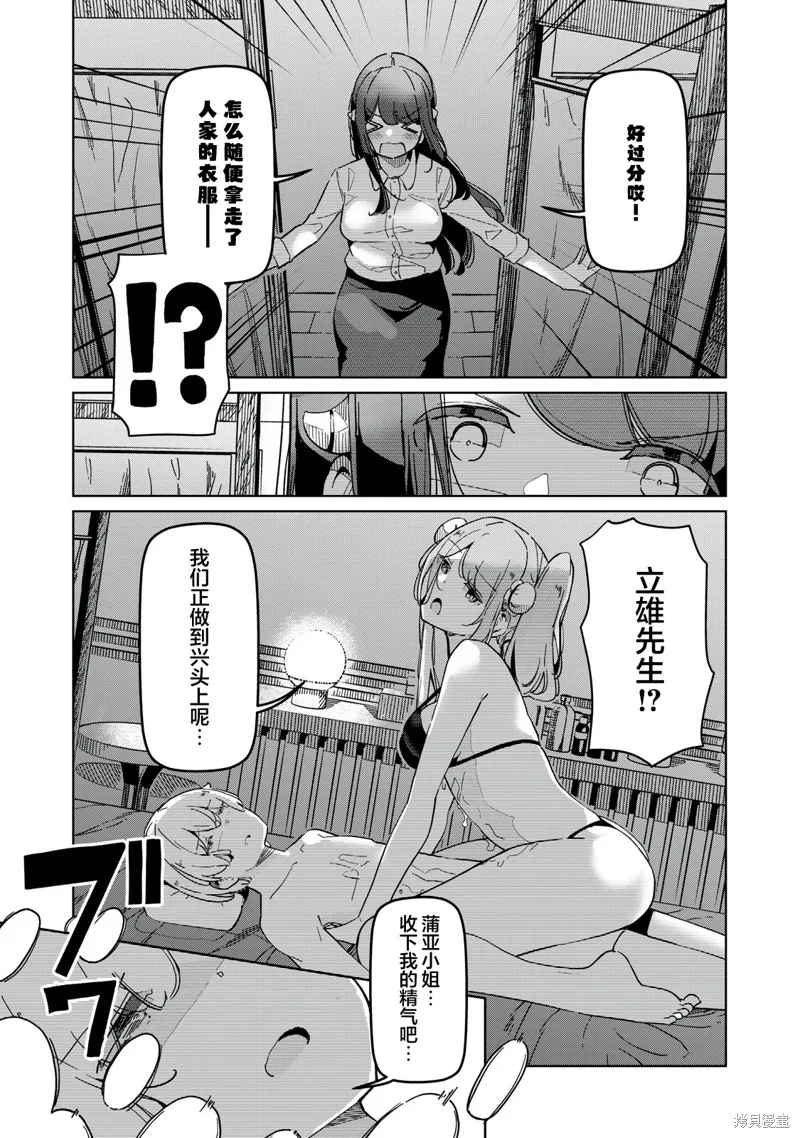 魅魔科正经的蒲亚小姐,第05話,第13张