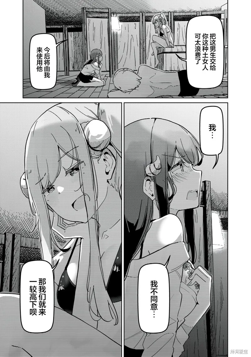 魅魔科正经的蒲亚小姐,第05話,第15张