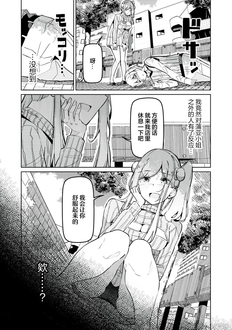 魅魔科正经的蒲亚小姐,第05話,第3张