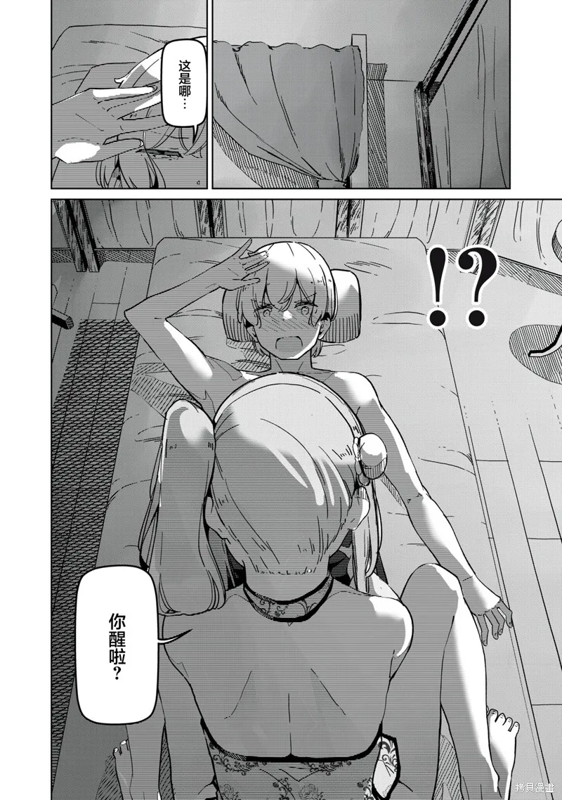魅魔科正经的蒲亚小姐,第05話,第4张