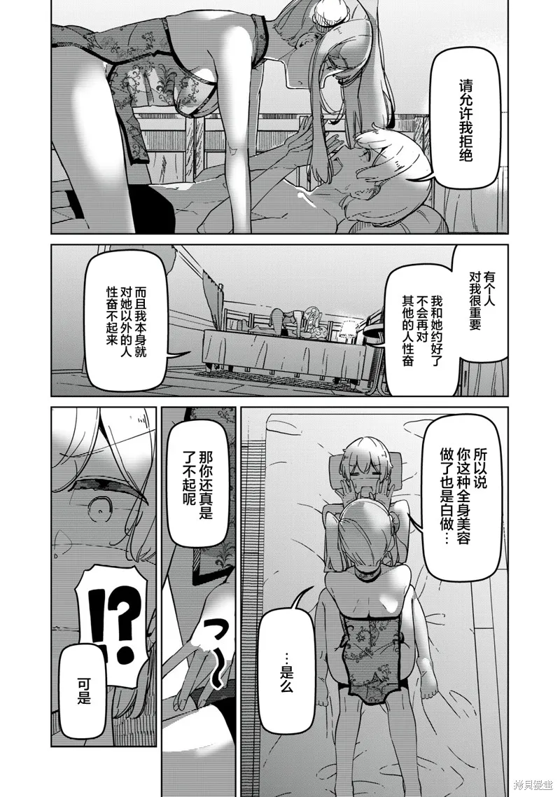 魅魔科正经的蒲亚小姐,第05話,第6张
