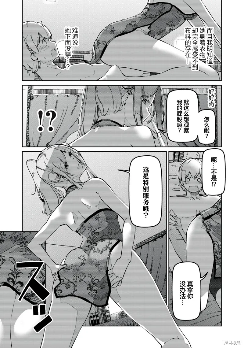 魅魔科正经的蒲亚小姐,第05話,第9张