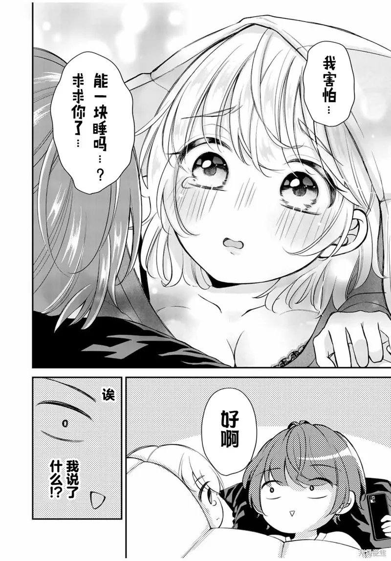 我們的關係是合法的,第04話,第10张