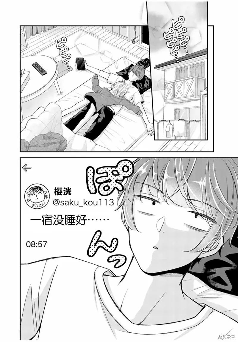 我們的關係是合法的,第04話,第18张