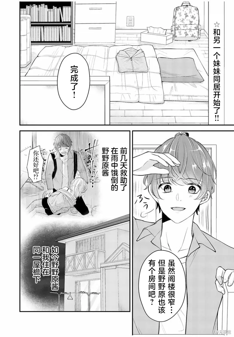 我們的關係是合法的,第04話,第2张