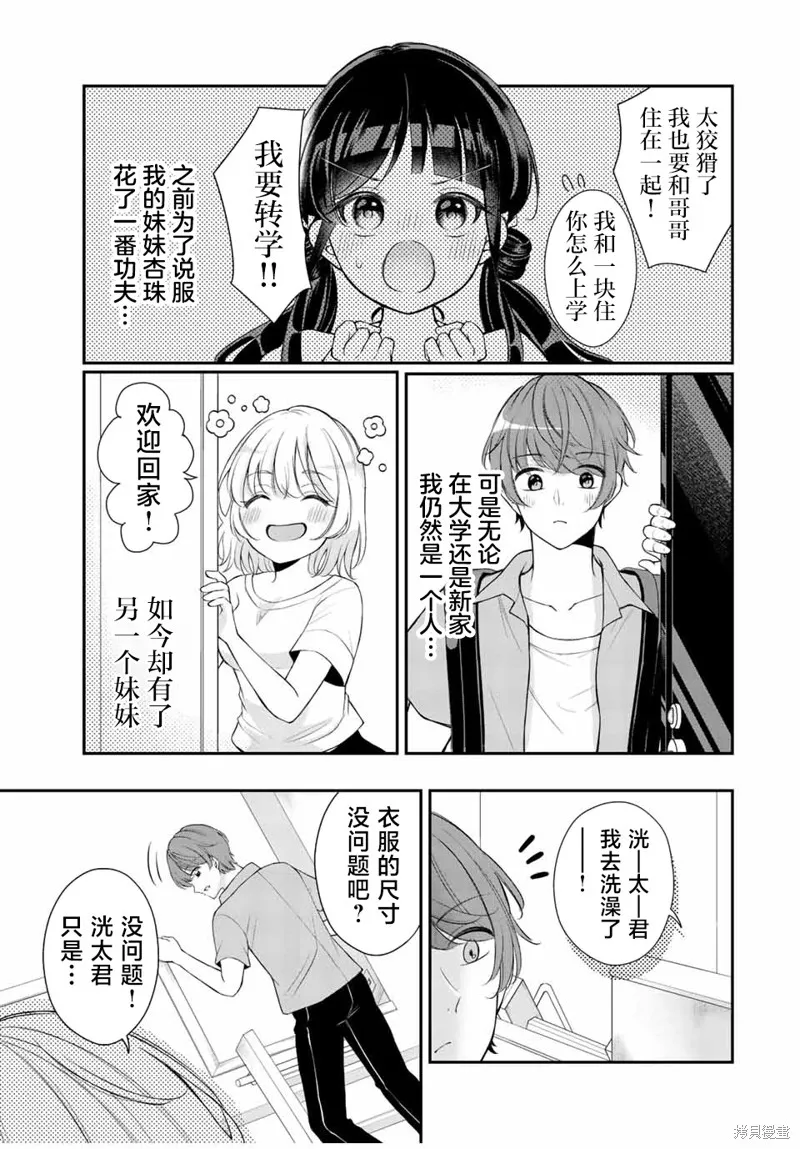 我們的關係是合法的,第04話,第3张