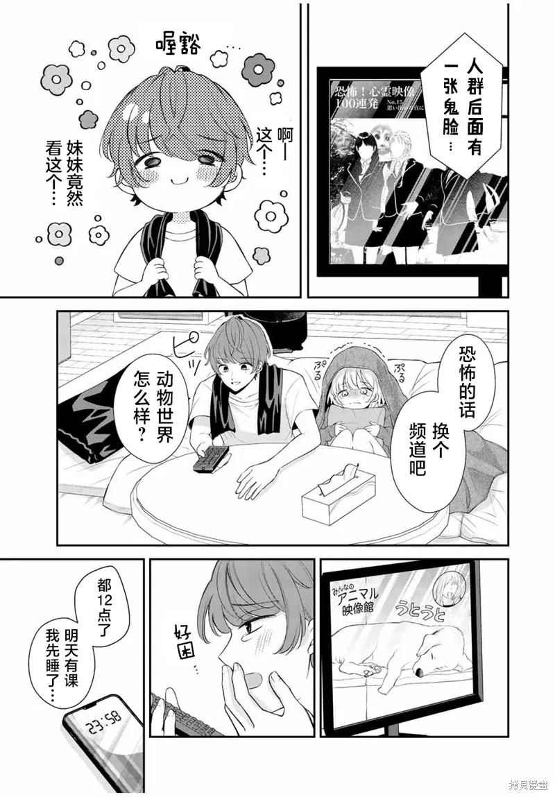 我們的關係是合法的,第04話,第7张