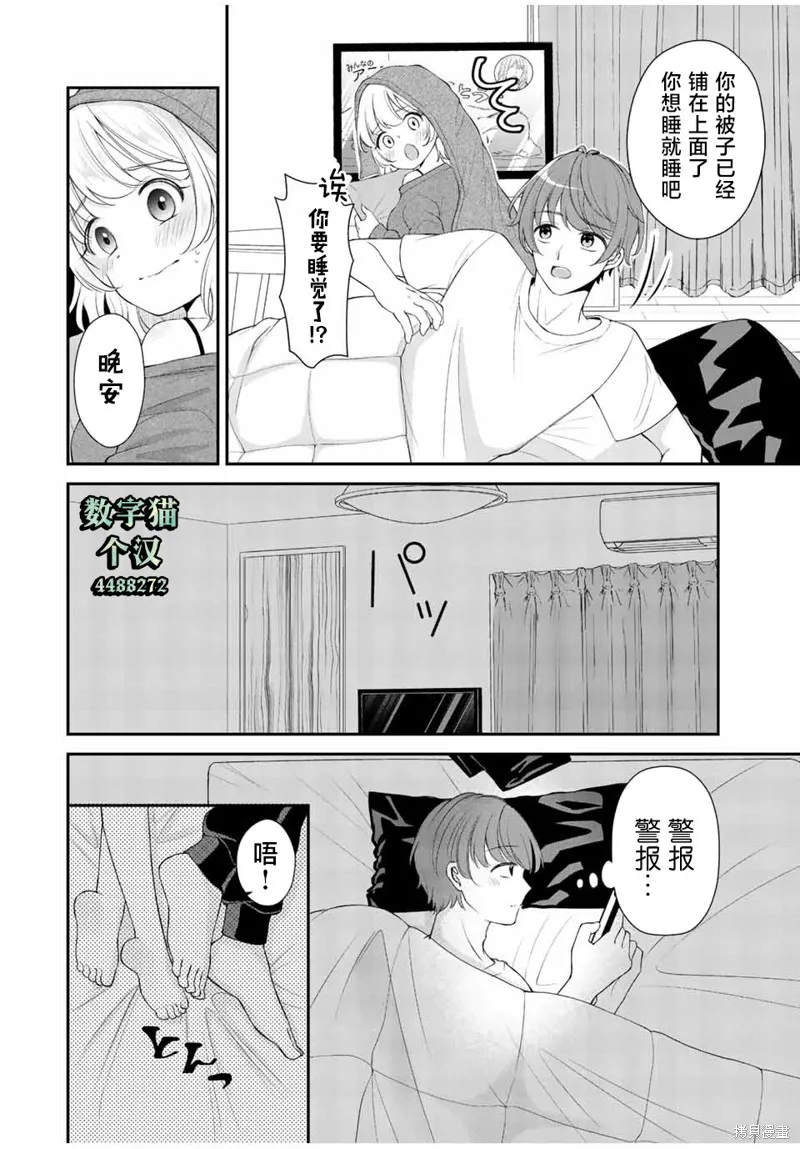 我們的關係是合法的,第04話,第8张
