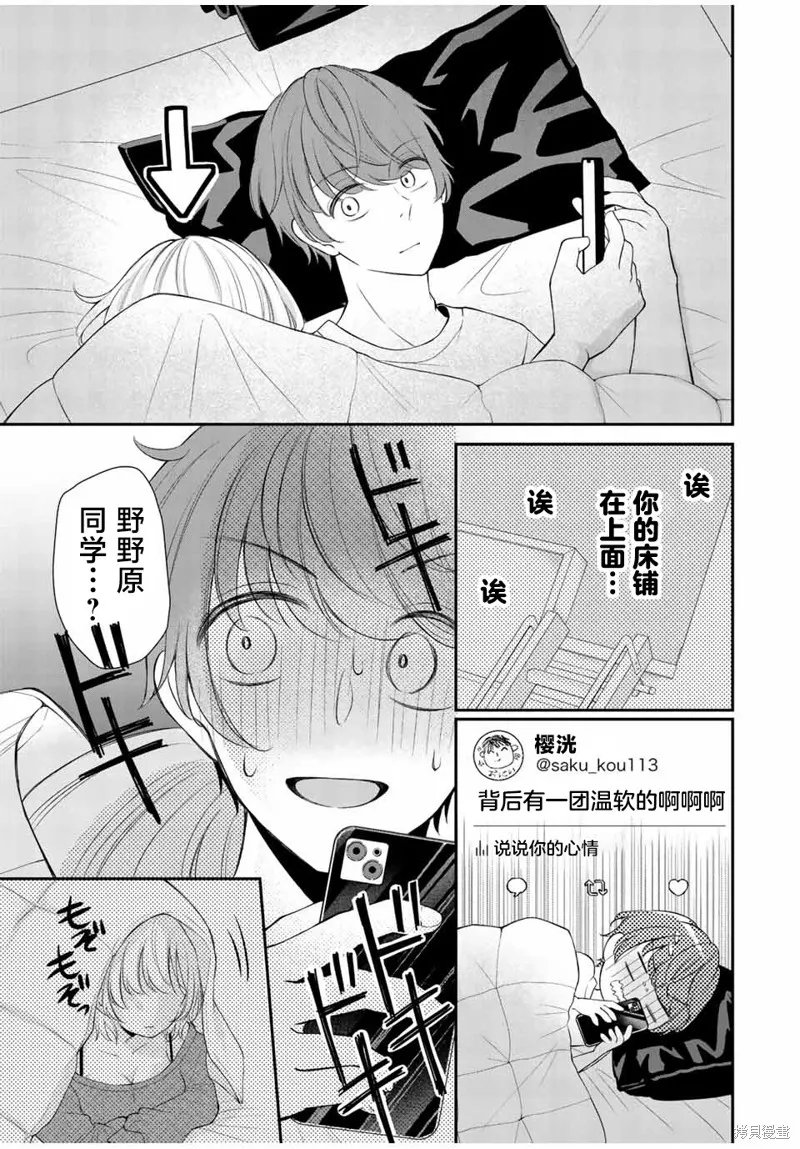 我們的關係是合法的,第04話,第9张