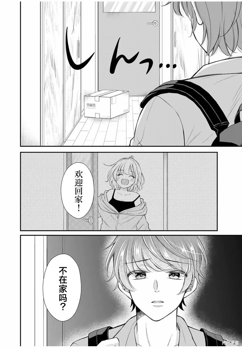 我們的關係是合法的,第10話,第10张