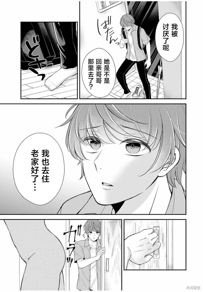 我們的關係是合法的,第10話,第11张