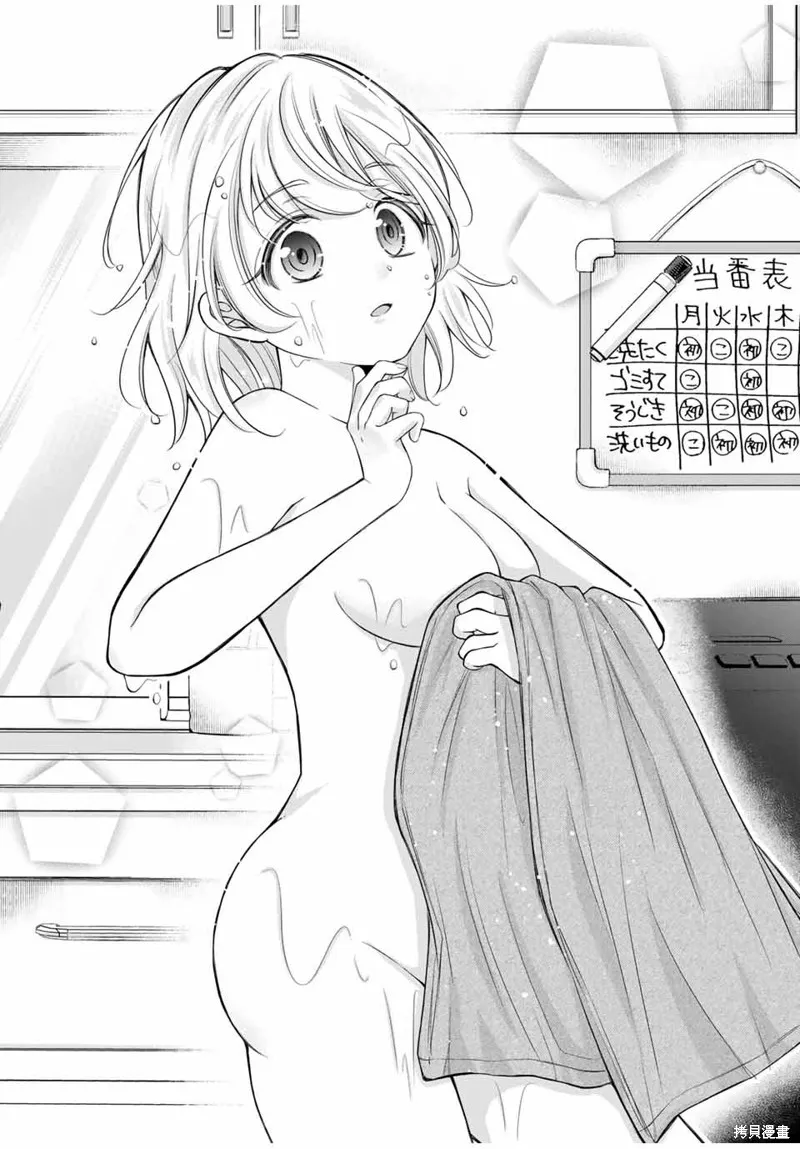 我們的關係是合法的,第10話,第12张