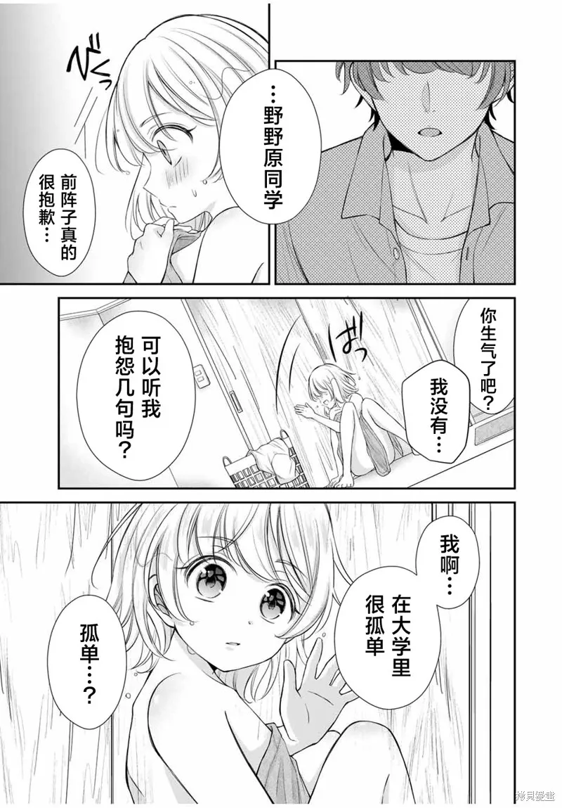 我們的關係是合法的,第10話,第15张